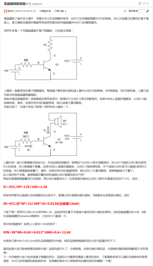 00電晶體開關計算.png