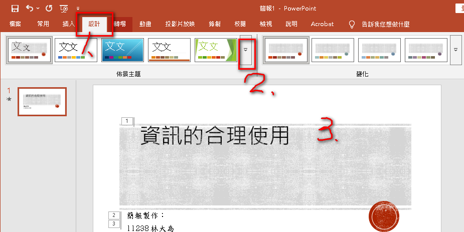 03-更換佈景主題.png