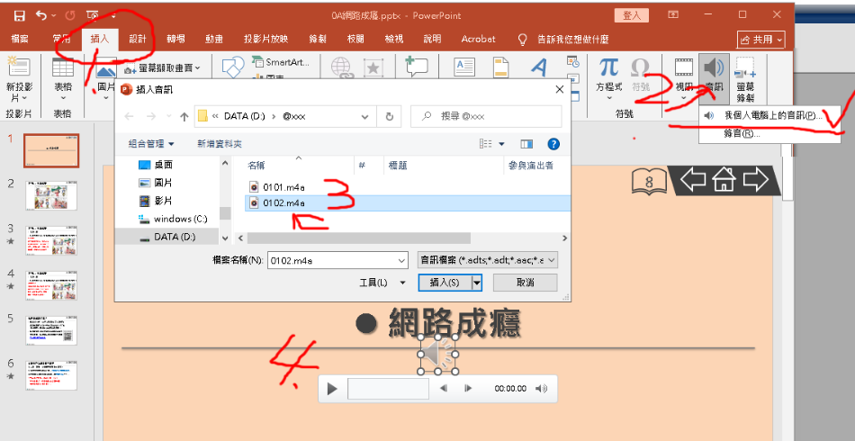 插入音訊.png