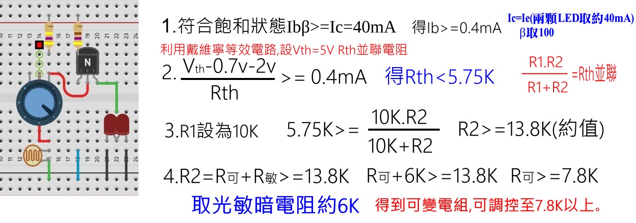 小夜燈-電晶體計算.jpg