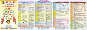 109彰化縣12年國教摺頁1